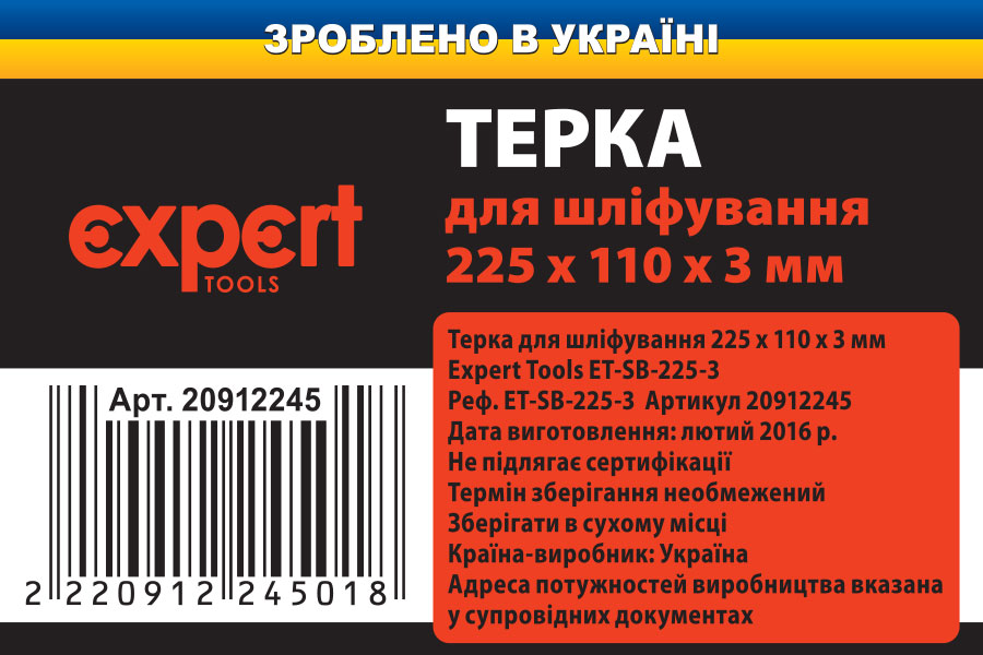 Этикетки Expert Tools