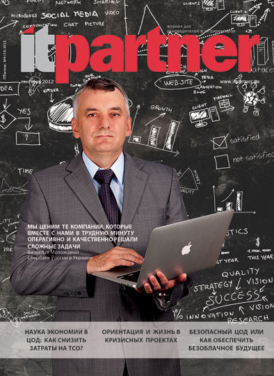 Журнал IT Partner. Обложка