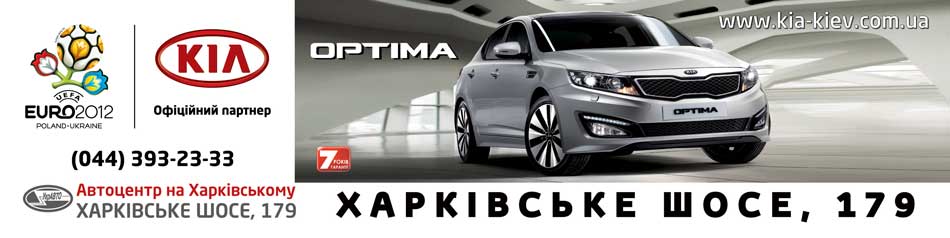 Рекламная кампания EURO-2012 для KIA Motors в Украине